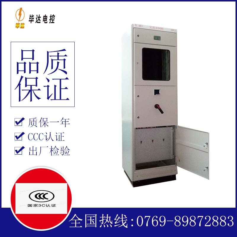 平阴光伏并网柜